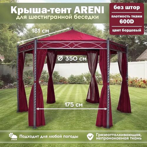 Тент-крыша на беседки Арени, бордовый цвет
