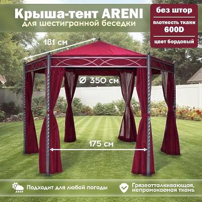 Тент-крыша на беседки Арени, бордовый цвет