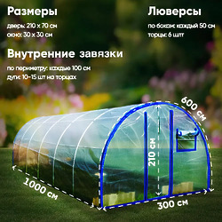 Чехол для теплицы из армированной пленки, 10x3x2,1 м